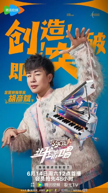 让我来唱（2025）