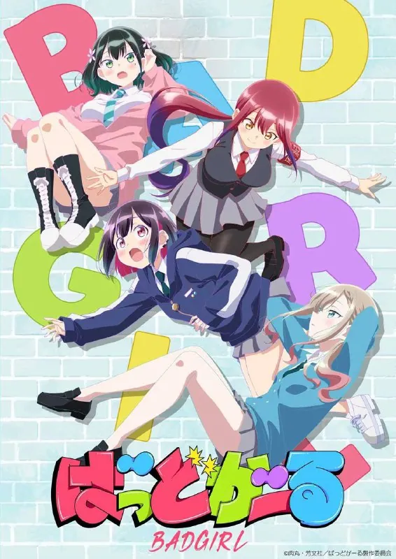 坏女孩（2025）