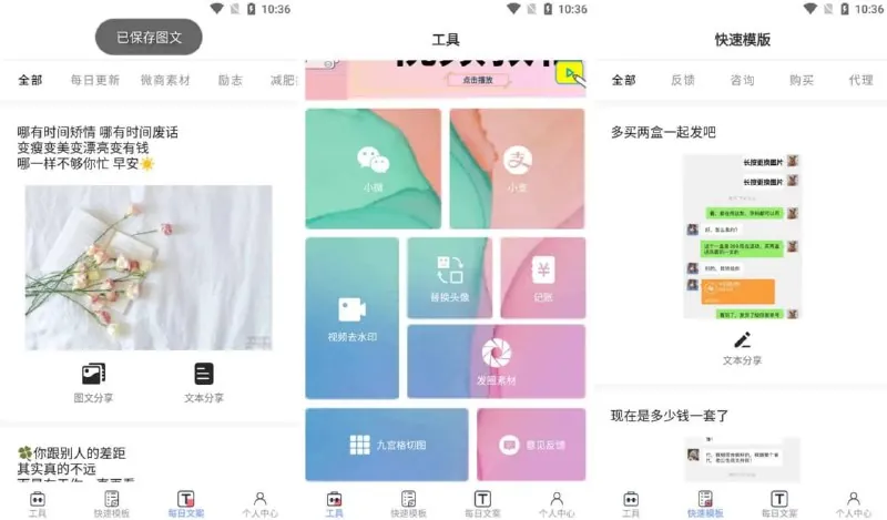 小歪微商v1.5.0